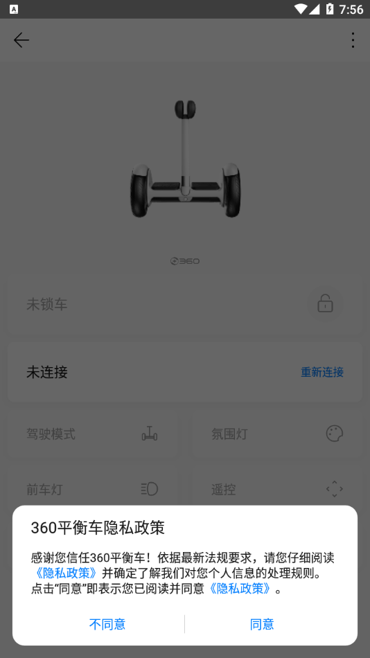 360平衡车1