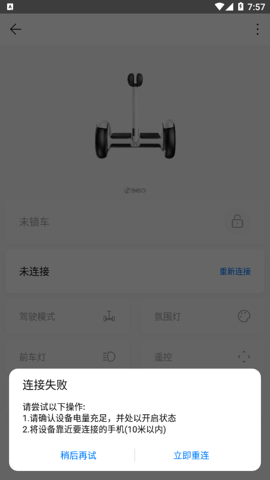 360平衡车4