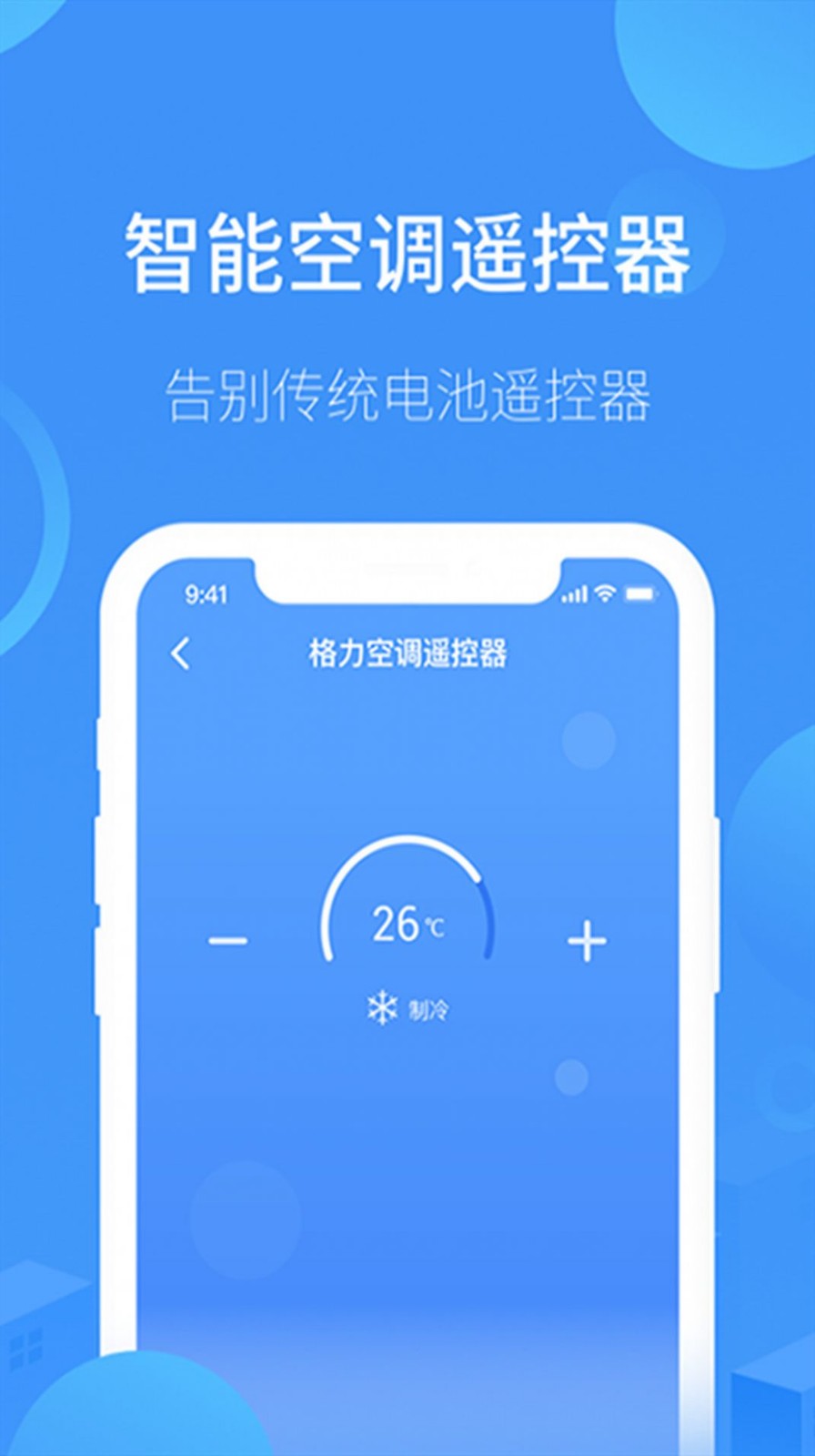 智能遥控器通用1