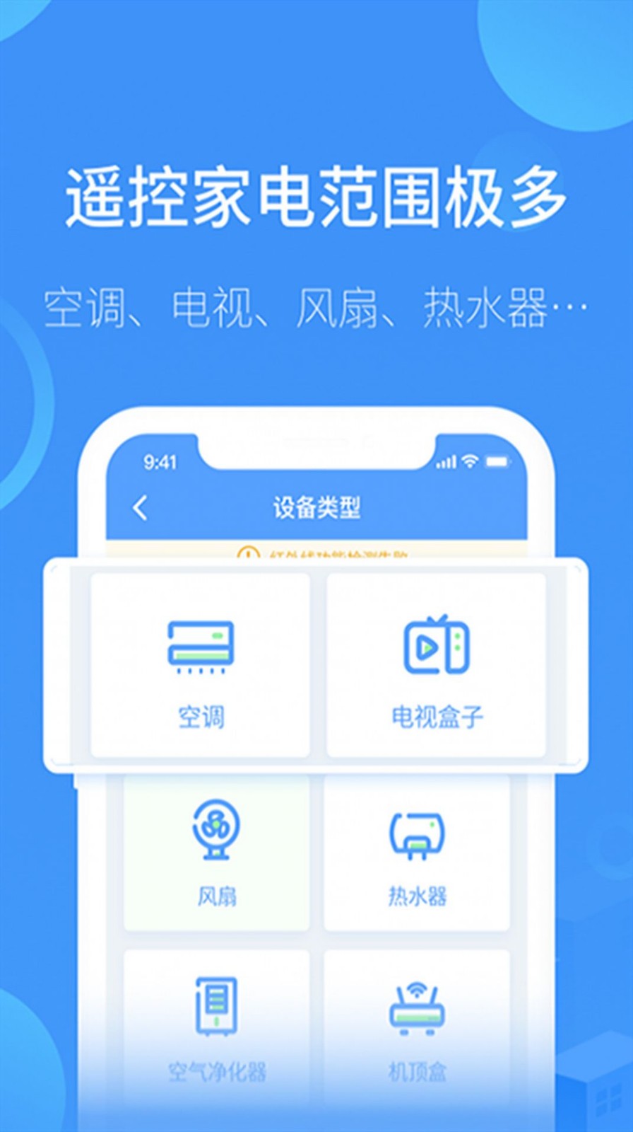 智能遥控器通用3