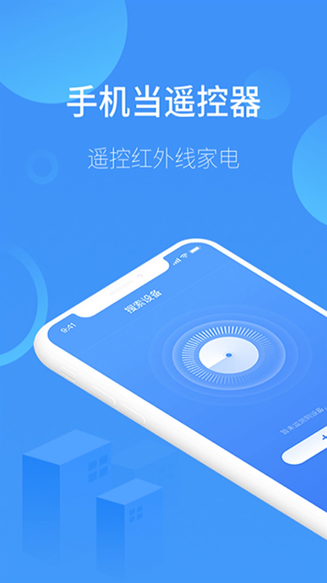 智能遥控器通用4