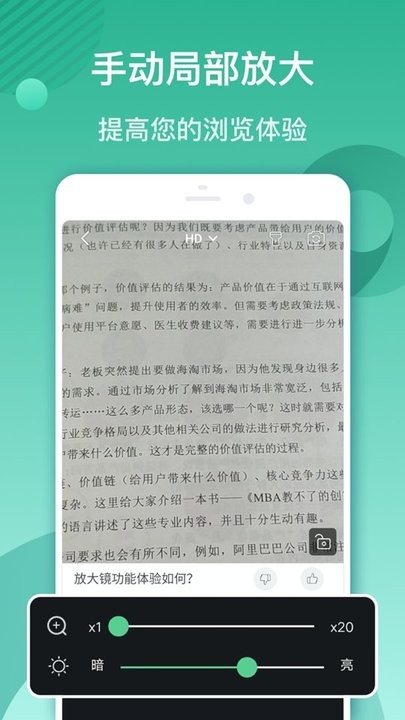 大字阅读助手3