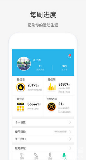 奇瑞穿戴(奇瑞穿戴使用说明)V1.3.5 安卓2
