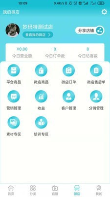 妙玛特商家版4