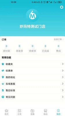 妙玛特商家版5