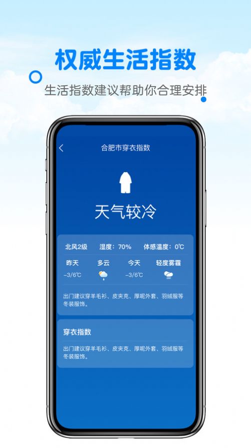 天气预报真准2