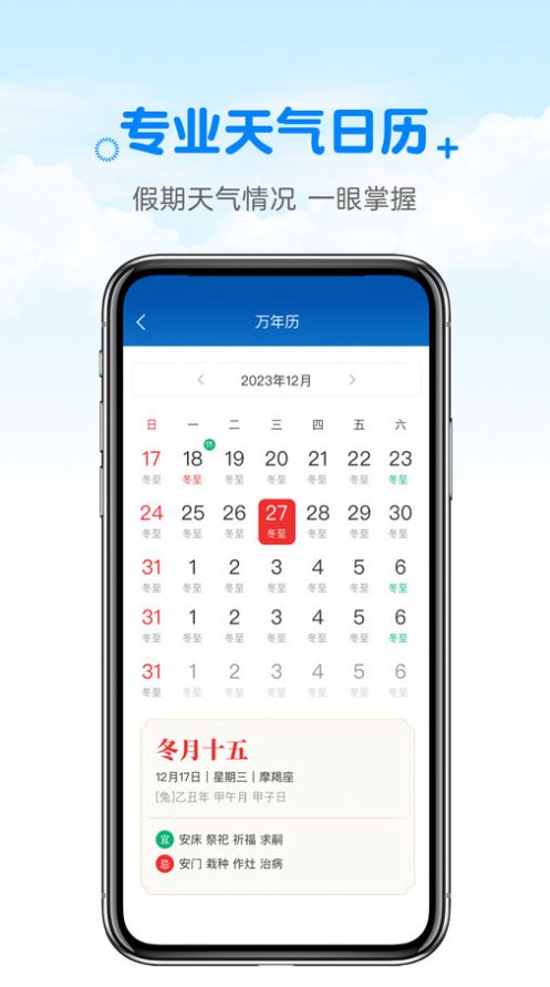 天气预报真准3