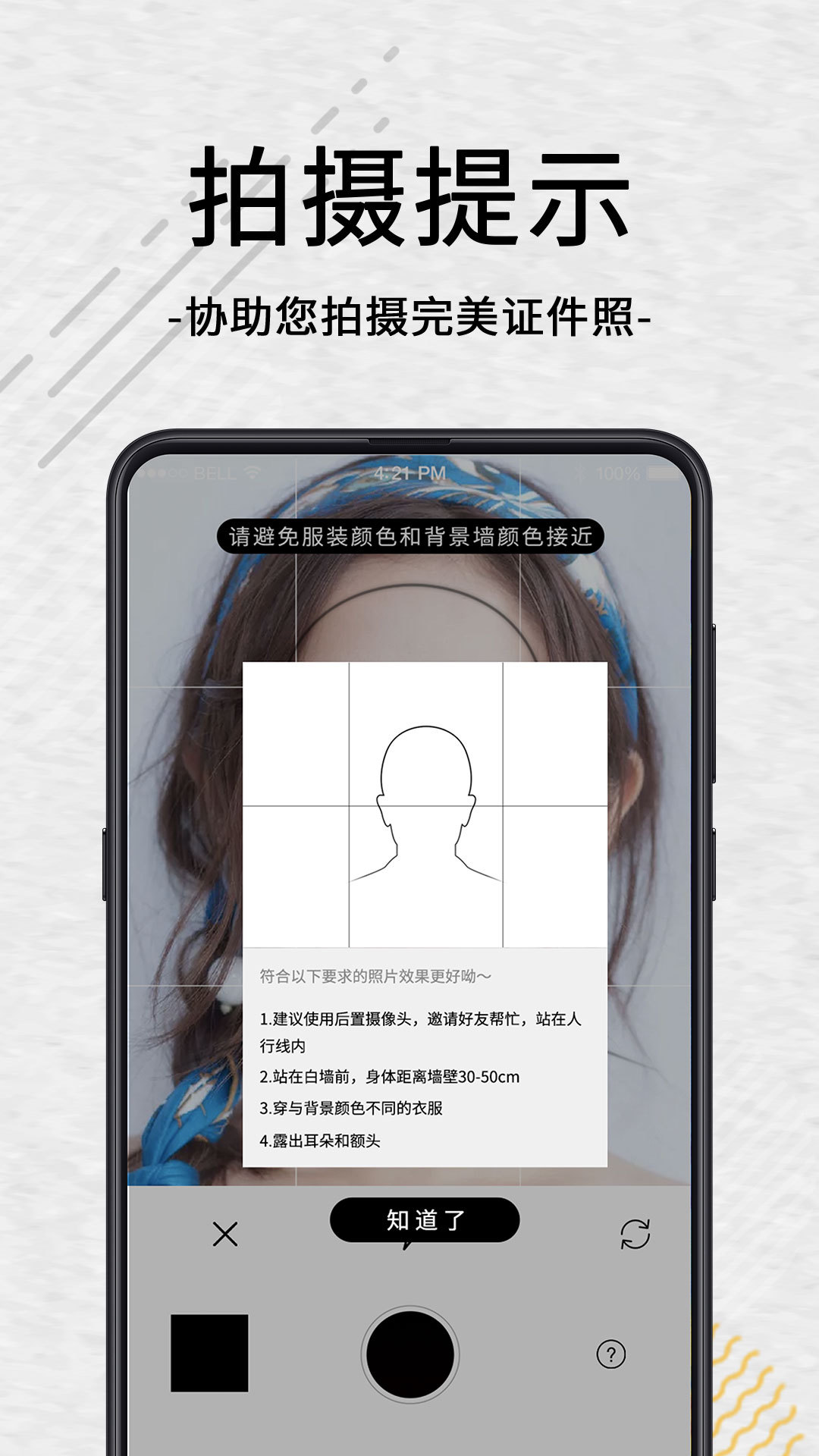 自助智能证件照4