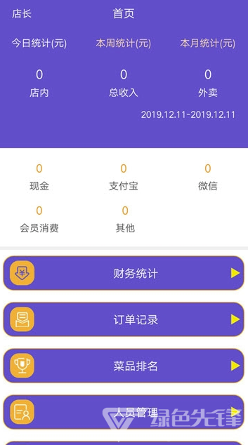 钩连管家(钩连管家餐饮管理)V3.5.8 安卓版1