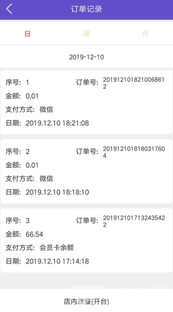 钩连管家(钩连管家餐饮管理)V3.5.8 安卓版2