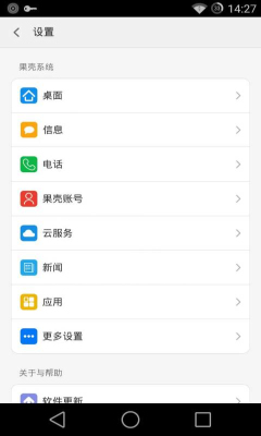 果壳轻系统3