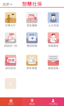 智慧社保1