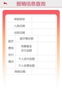 智慧社保5