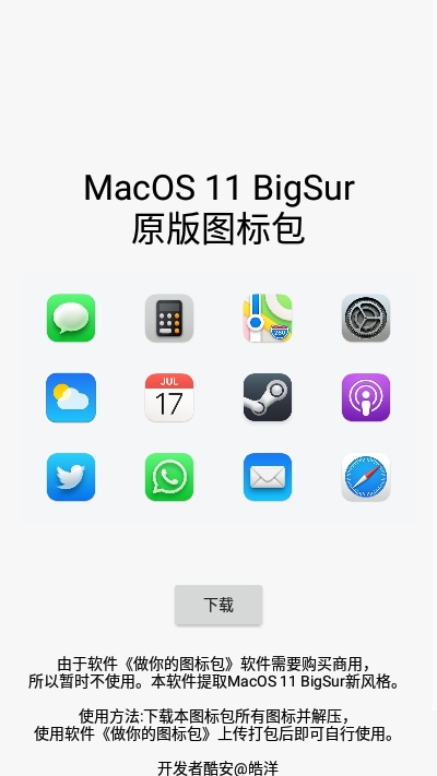 MacOSBigSur图标包1