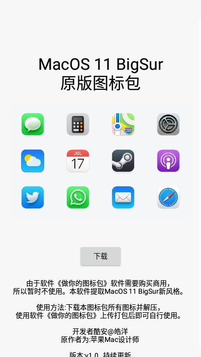 MacOSBigSur图标包3