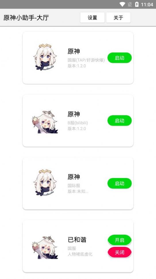 原神小助手v8.01