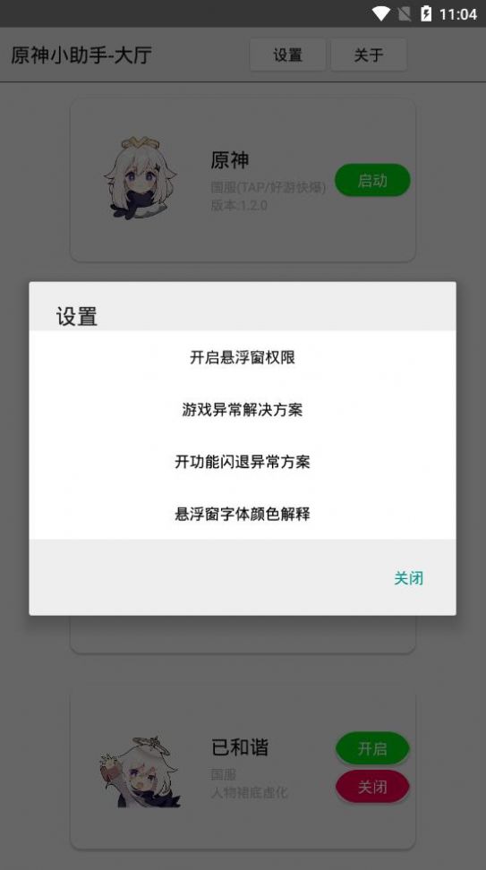 原神小助手v8.02