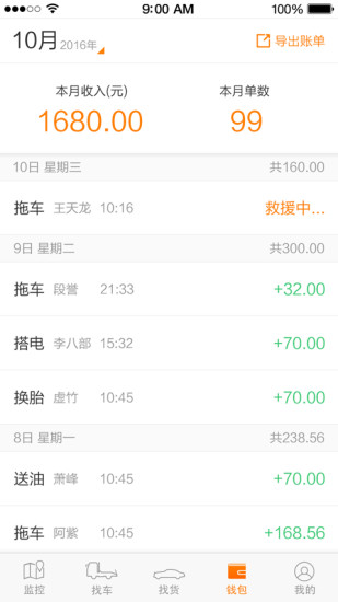 板牙救援管理1