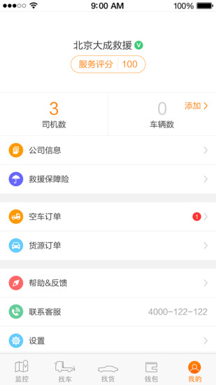 板牙救援管理3
