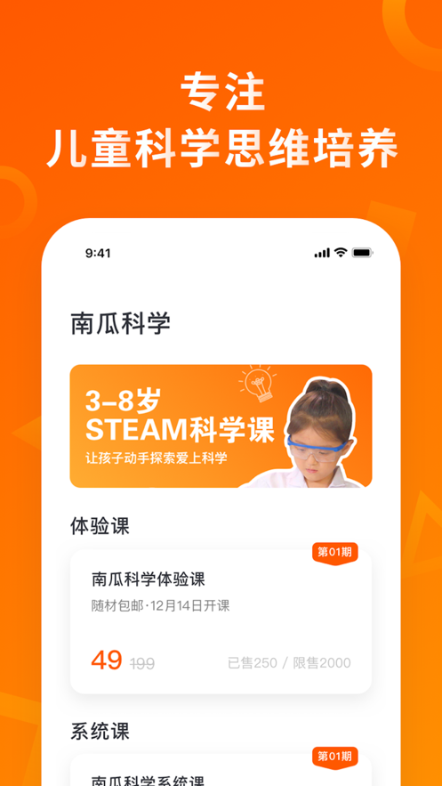 南瓜科学3
