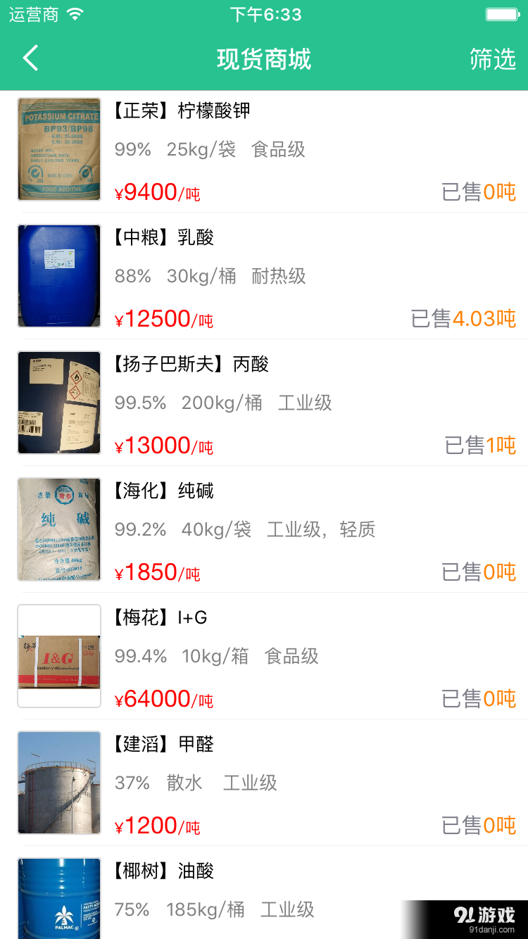 化工易免费2