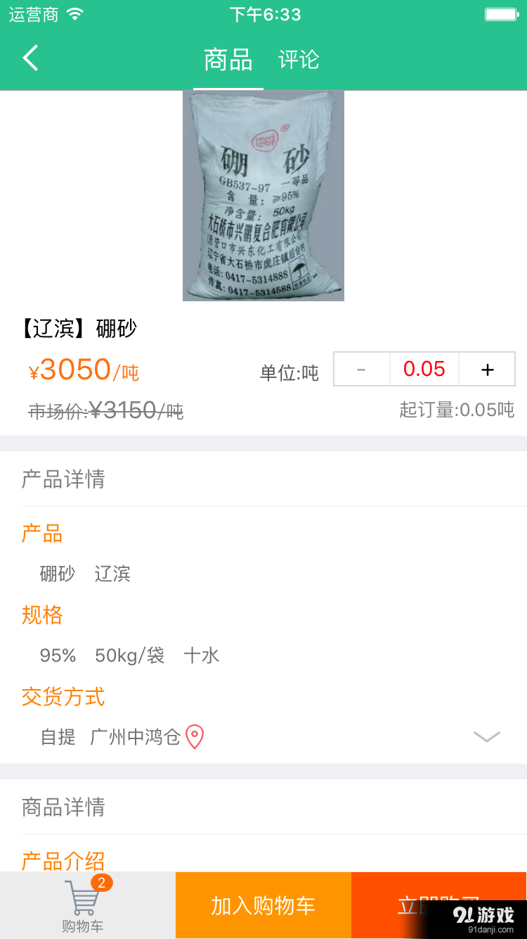化工易免费3
