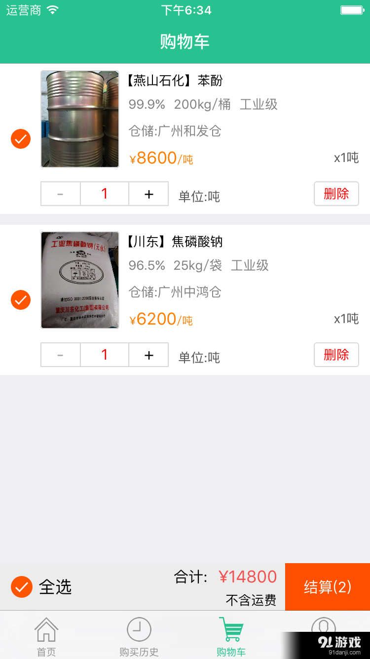 化工易免费4