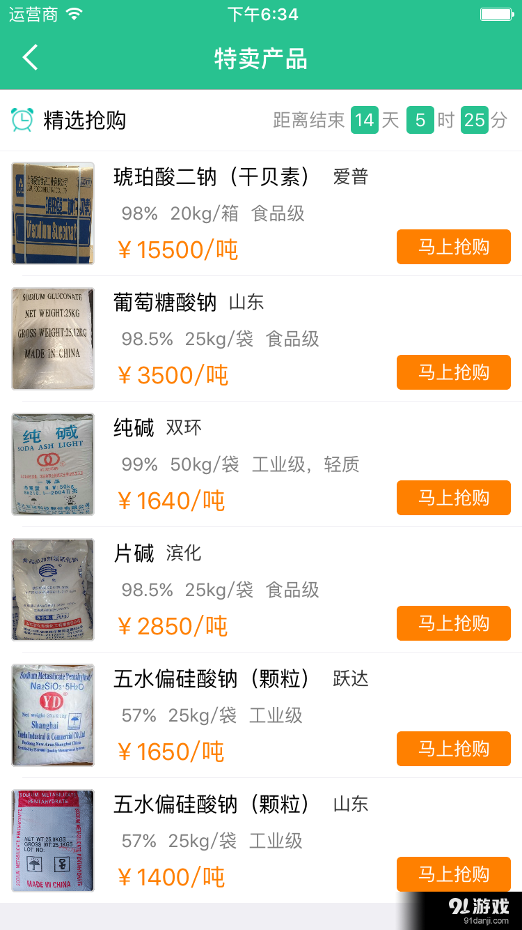化工易免费5