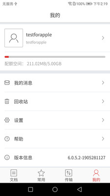 北航云盘网页版5