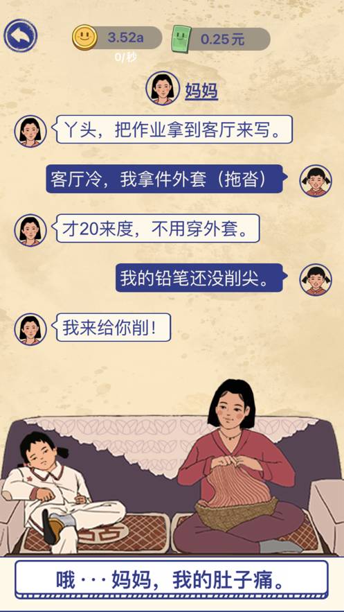我的幸福生活ios2