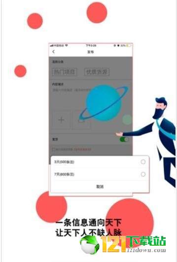 火脉APP苹果版1