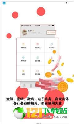 火脉APP苹果版3