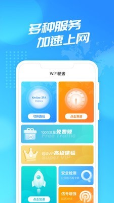 WiFi使者2