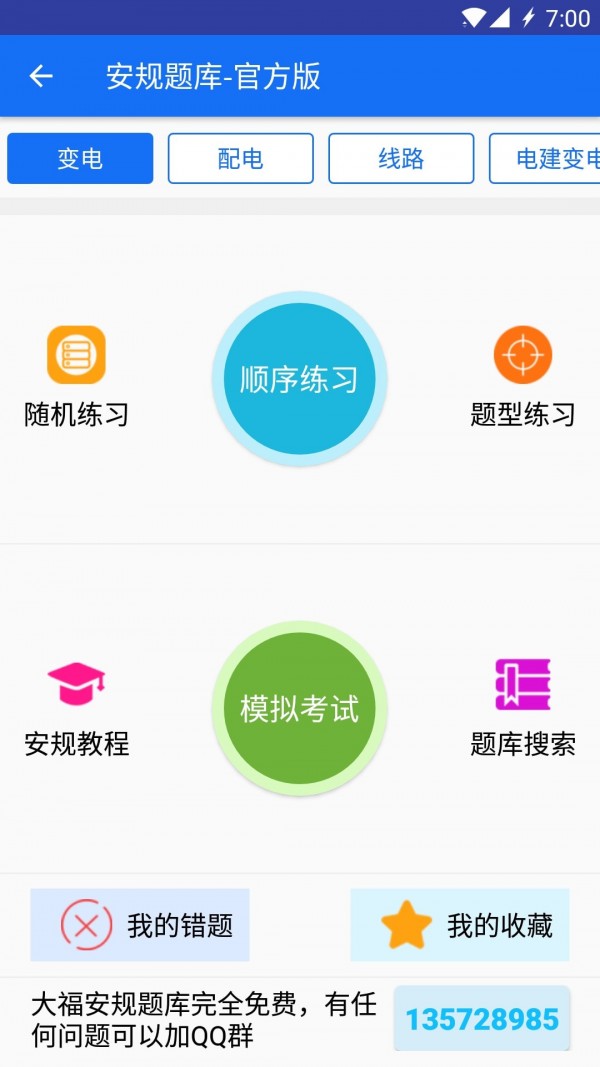 安规题库大福版2