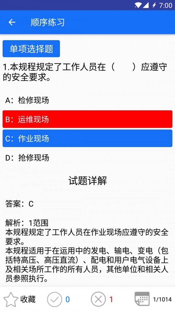 安规题库大福版3