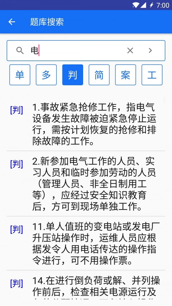 安规题库大福版4