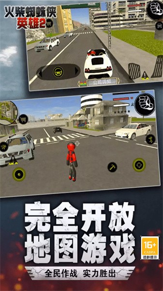 火柴人城市绳索英雄3