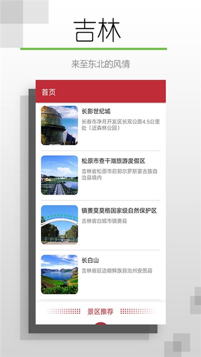 吉林听旅行1