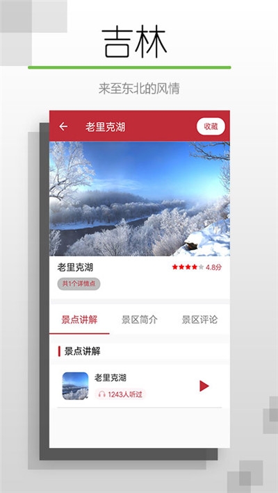 吉林听旅行2