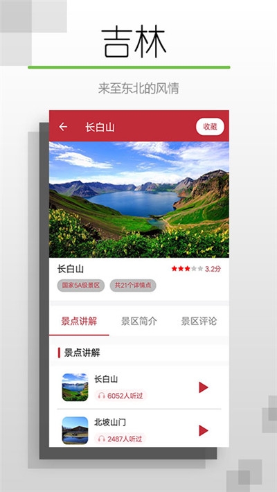 吉林听旅行3