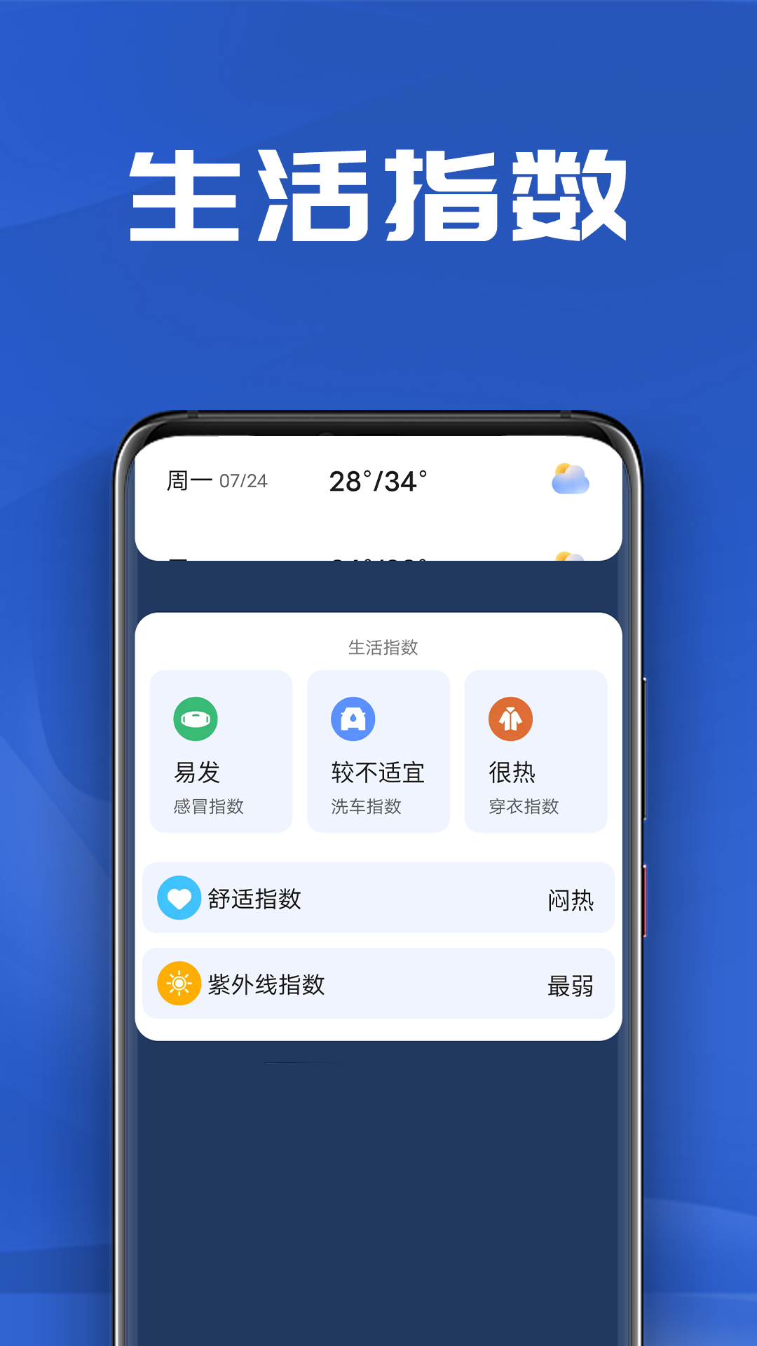 南瓜天气1