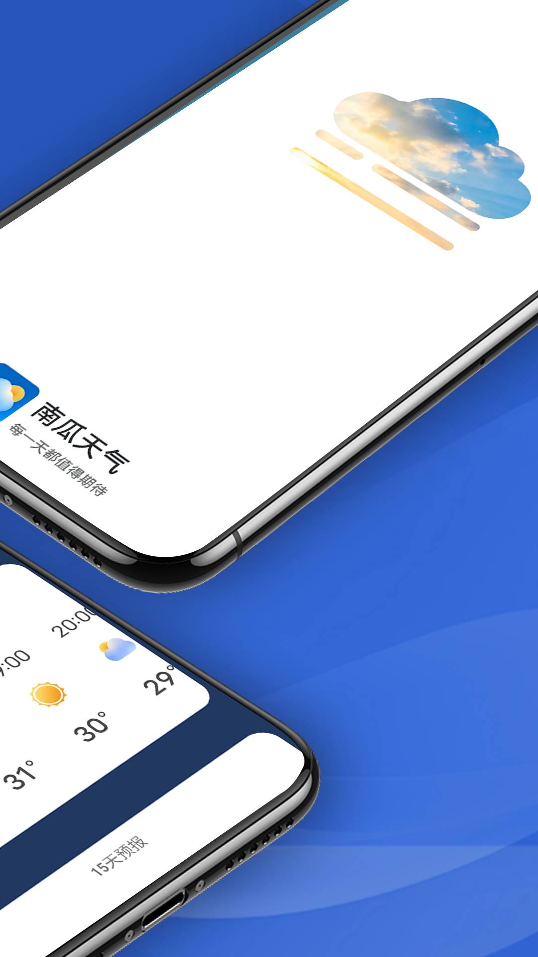 南瓜天气3