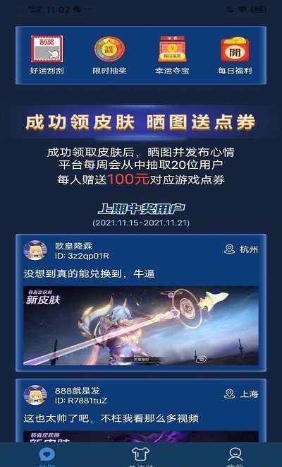 皮肤星球1