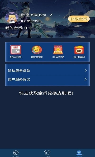 皮肤星球2