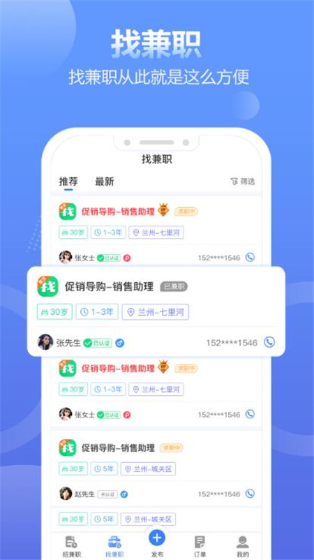 兼职蛙2