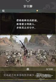 真三国无双起源猛突进武艺效果如何获取