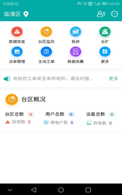 数字化移动应用1
