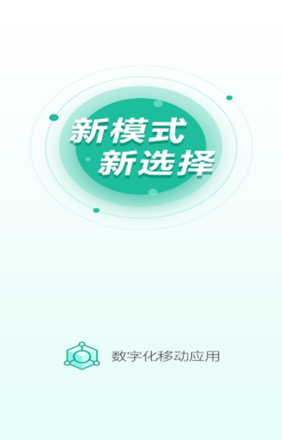 数字化移动应用2