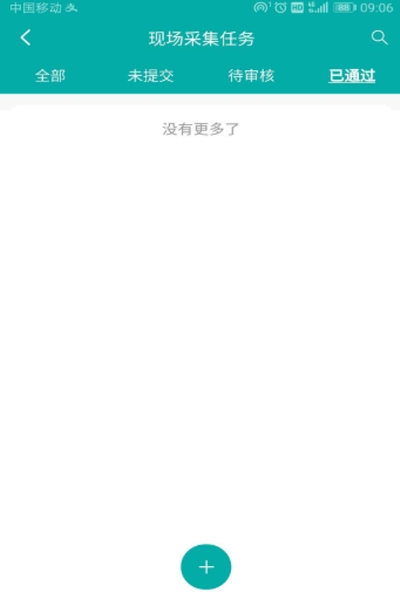 数字化移动应用3