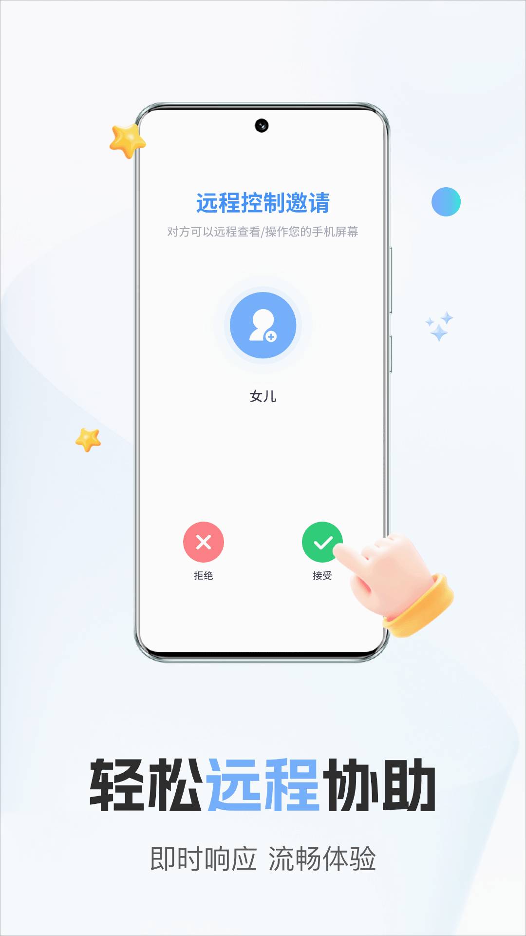 手机远程桌面1